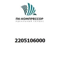 2205106000 TUBE